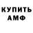 Amphetamine Розовый Konstantin Danelia